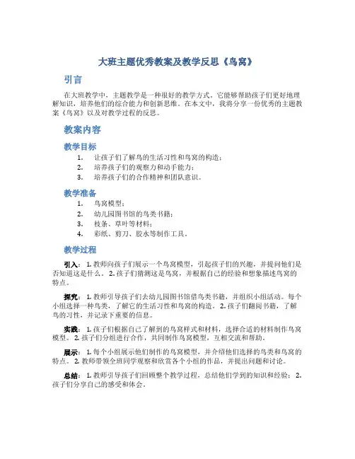 大班主题优秀教案及教学反思《鸟窝》