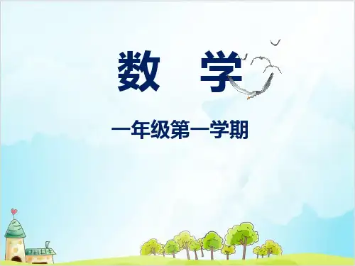 一年级上册 课件 整理与提高(组算式)PPT沪教版 (21张)