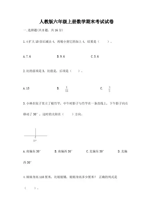 人教版六年级上册数学期末考试试卷含完整答案【精选题】