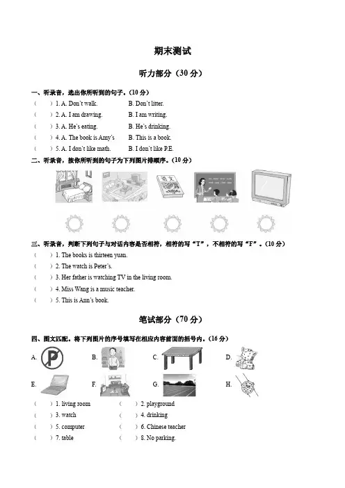 北师大版(三年级起点)英语四年级上册 期末测试(含答案,书面材料 无听力音频)