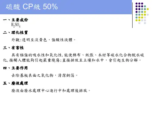PCB化学品原理及注意事项