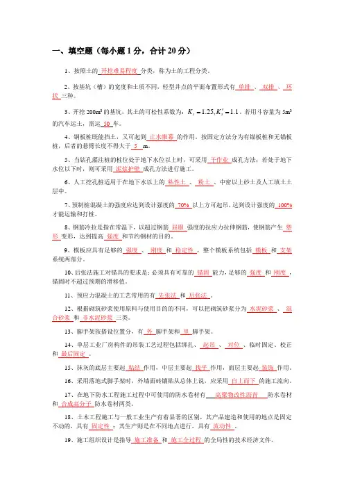 土木工程施工期末复习