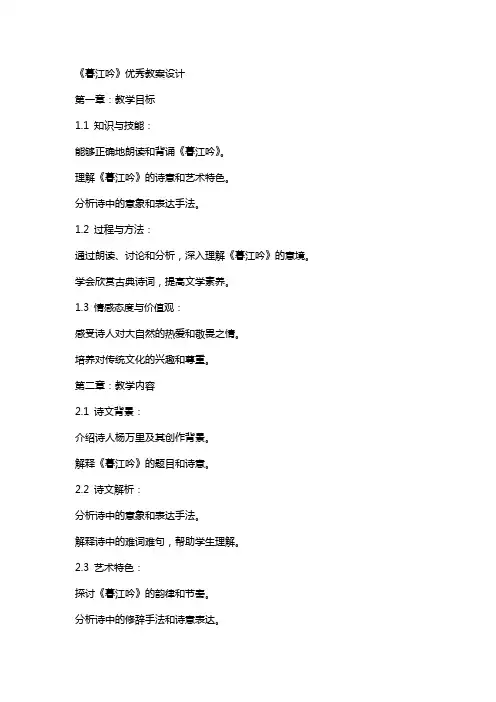 《暮江吟》教案设计
