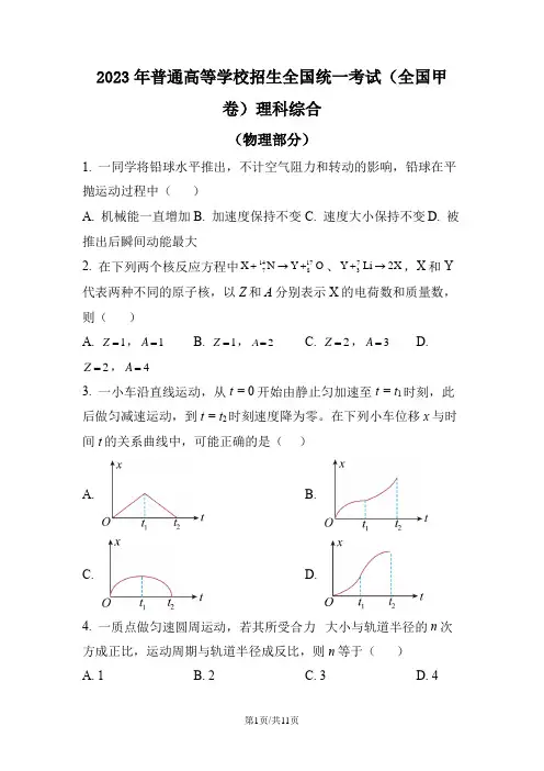 2023年高考全国甲卷物理真题(含答案)