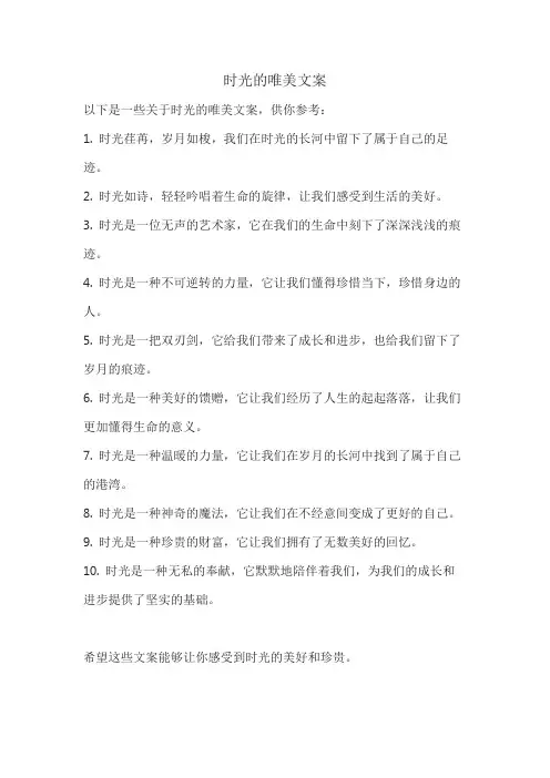 时光的唯美文案