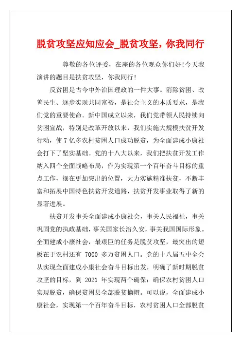 脱贫攻坚应知应会_脱贫攻坚,你我同行
