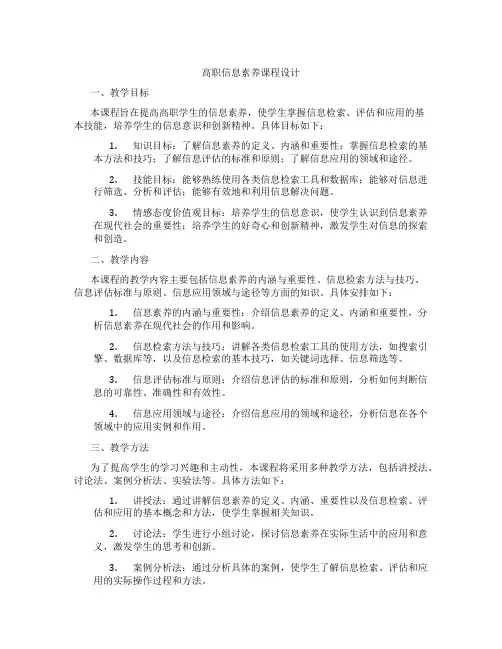 高职信息素养课程设计