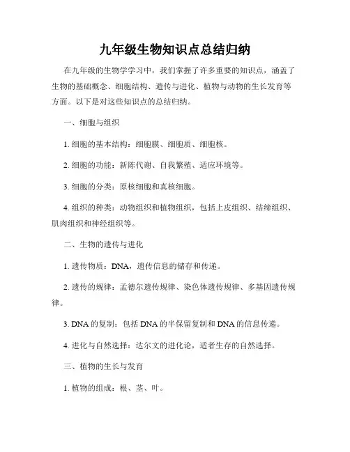 九年级生物知识点总结归纳