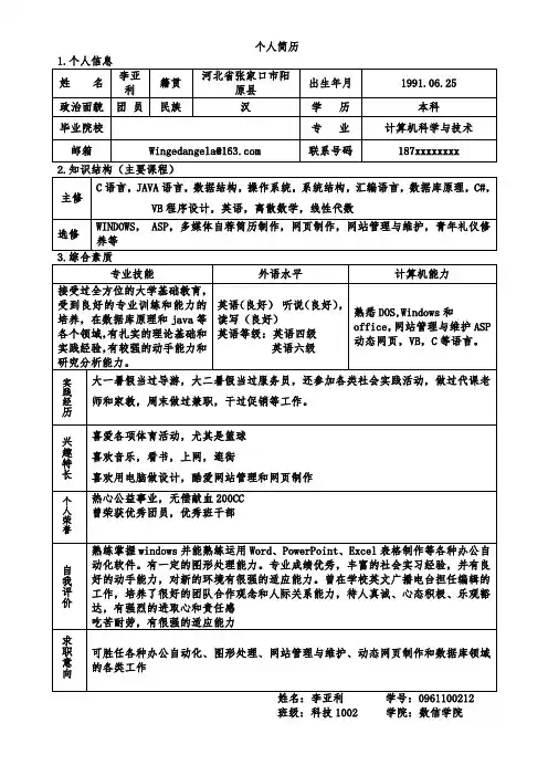 职业生涯与规划简历