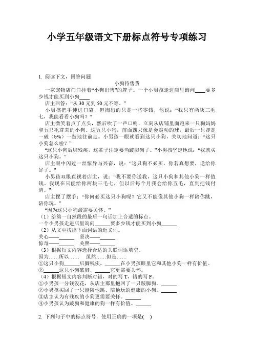 小学五年级语文下册标点符号专项练习