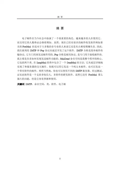 电子邮件的设计与实现