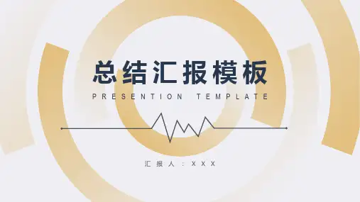 大气简约年终总结工作报告PPT模板