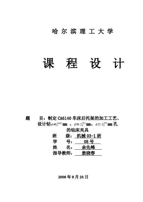 制定CA6140车床后托架的加工工艺有全套图纸.(DOC)
