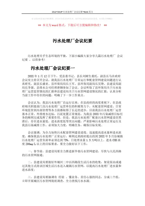 2018-2019-污水处理厂会议纪要-word范文 (2页)