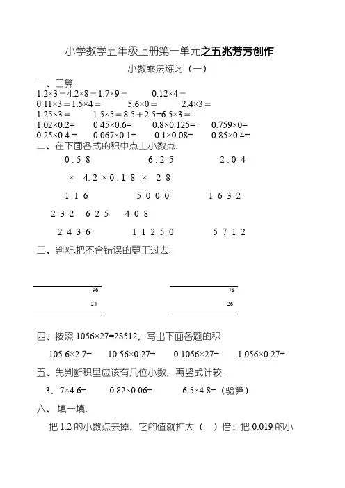 五年级上册数学小数乘法练习题(多组)