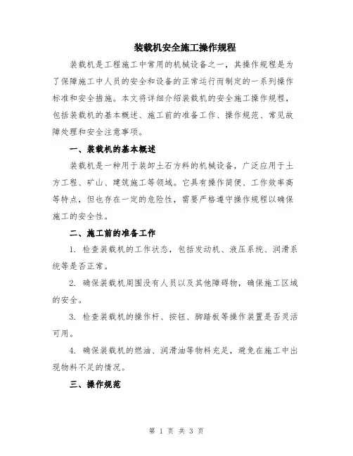 装载机安全施工操作规程