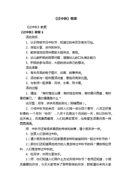 《过中秋》教案