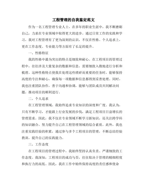 工程管理的自我鉴定范文