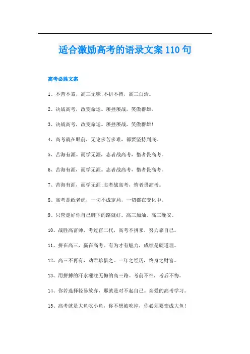 适合激励高考的语录文案110句