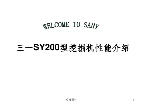 SY200型挖掘机性能