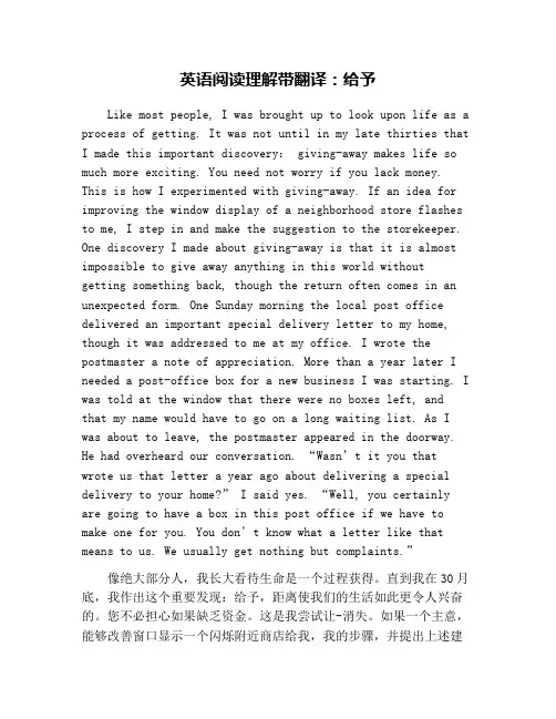 英语阅读理解带翻译：给予