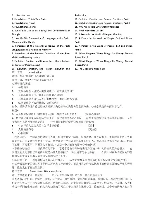 耶鲁大学公开课-心理学导论笔记