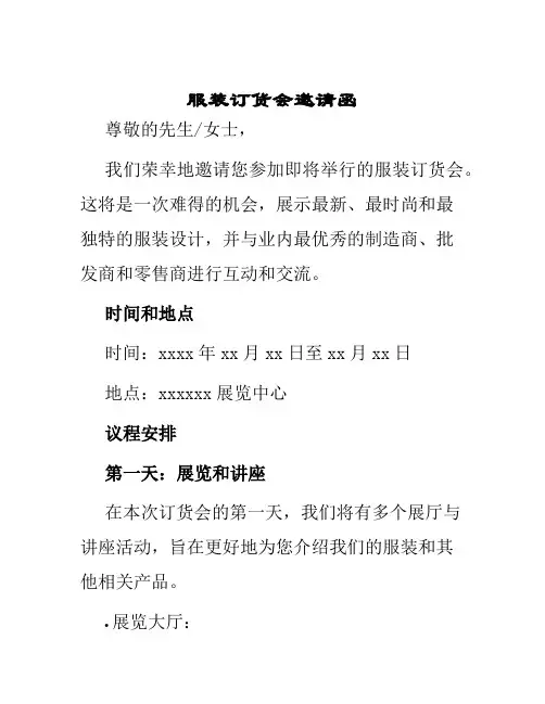 服装订货会邀请函