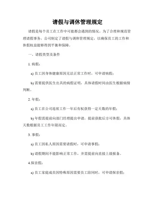 请假与调休管理规定