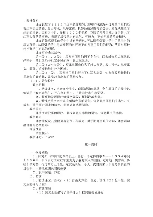 沿着红军走过的路