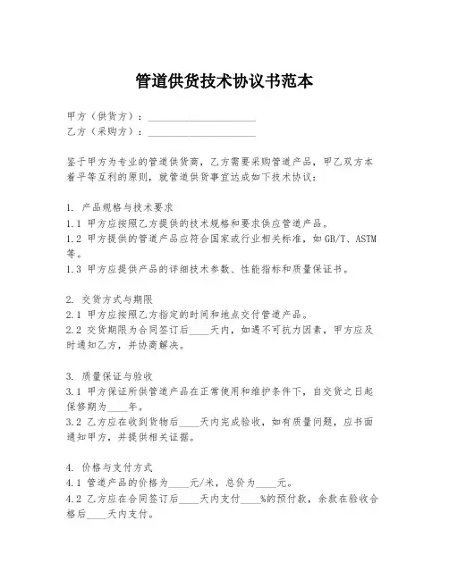 管道供货技术协议书范本