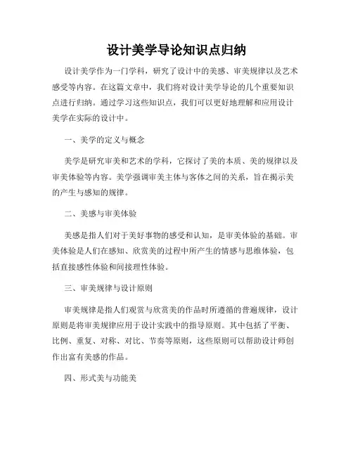 设计美学导论知识点归纳