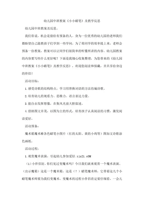 幼儿园中班教案《小小蜡笔》及教学反思