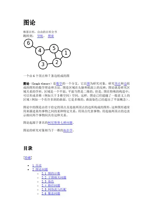 4 图论