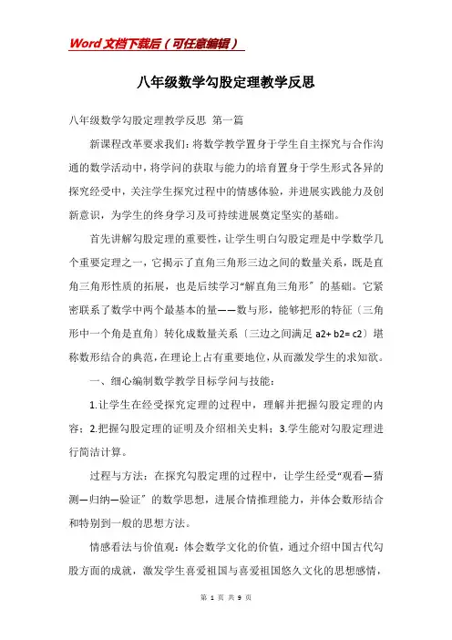 八年级数学勾股定理教学反思