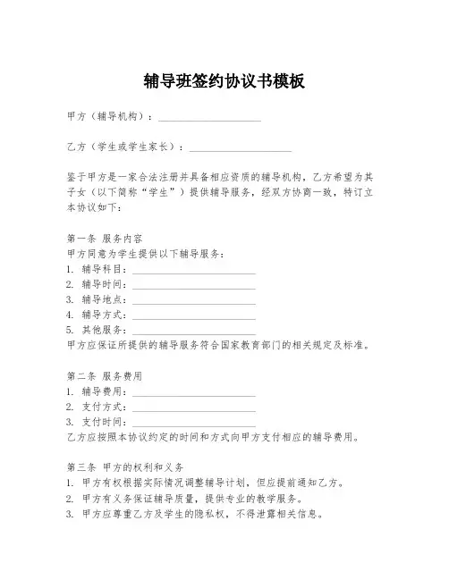辅导班签约协议书模板