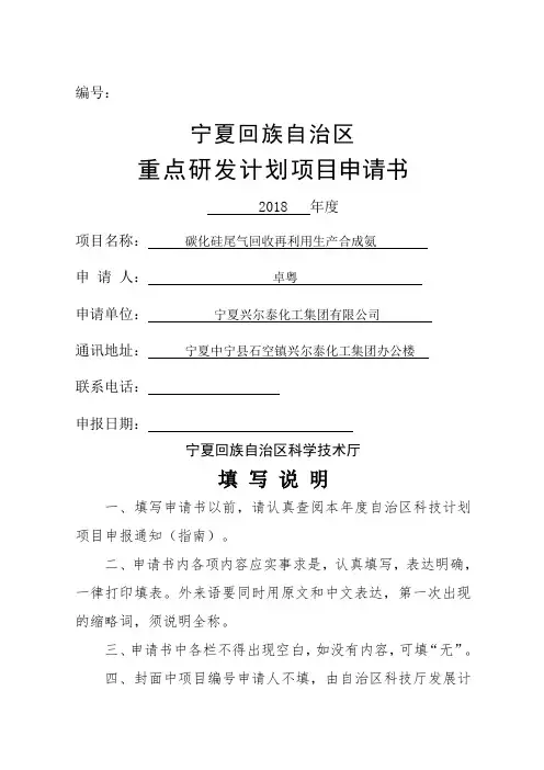 宁夏回族自治区重点研发计划项目申请书