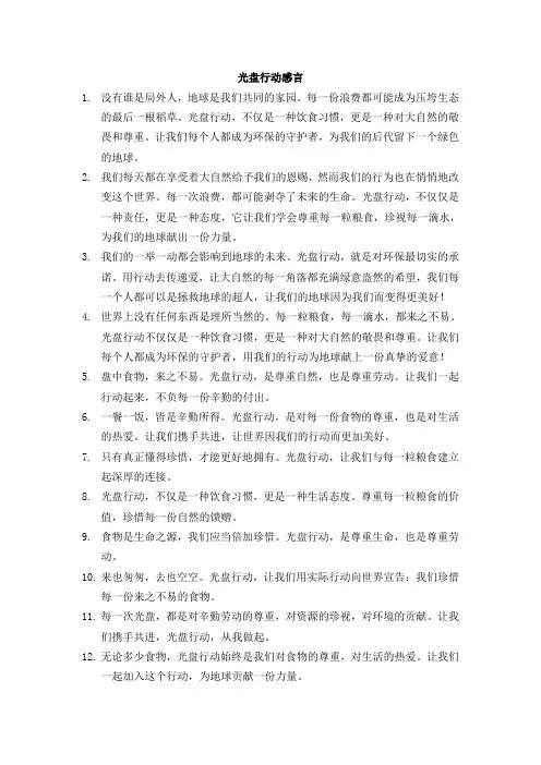 光盘行动感言