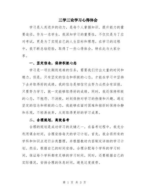 三学三论学习心得体会