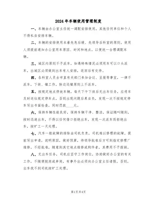 2024年车辆使用管理制度（二篇）