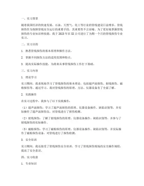 管线探伤专业实习报告