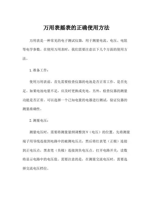 万用表摇表的正确使用方法