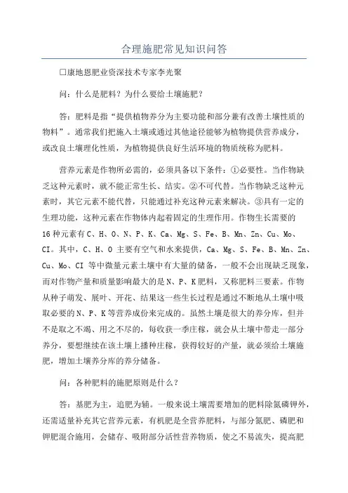 合理施肥常见知识问答