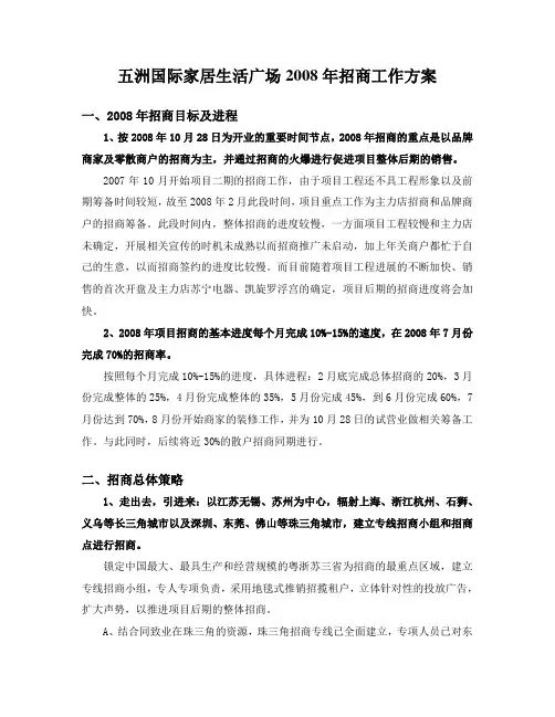 五洲国际年度招商方案