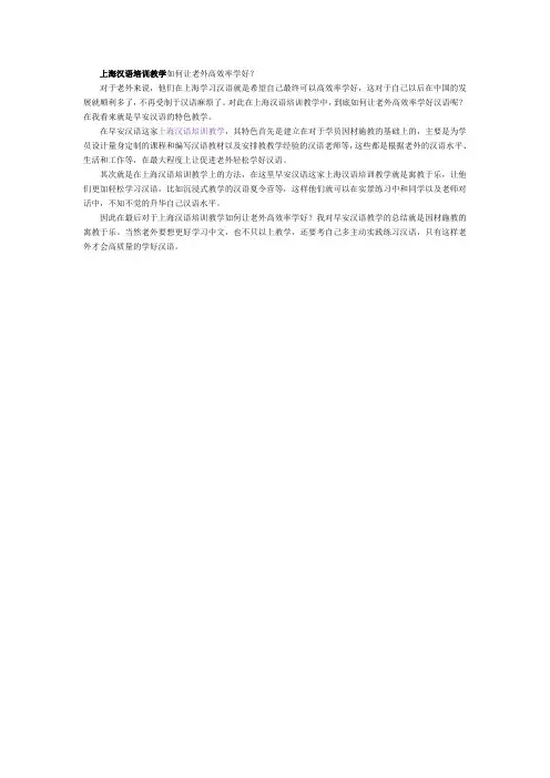 上海汉语培训教学如何让老外高效率学好？