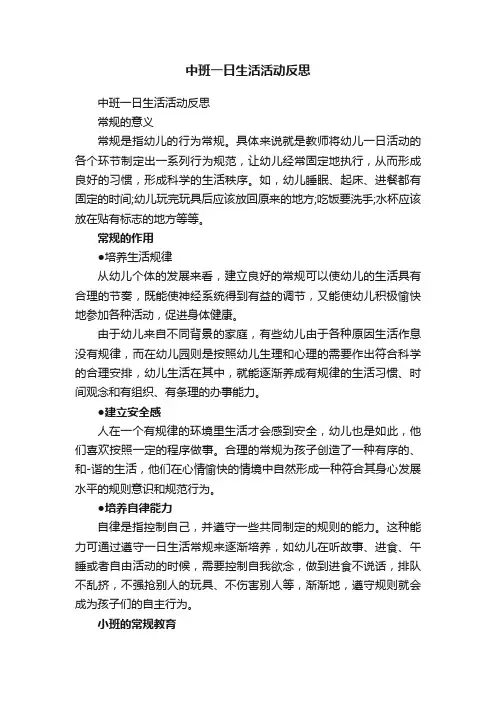 中班一日生活活动反思