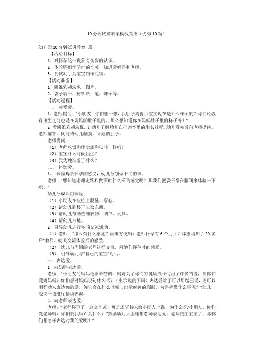 10分钟试讲教案模板英语(优秀10篇)