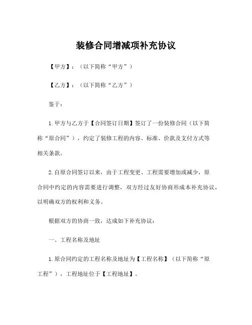 装修合同增减项补充协议