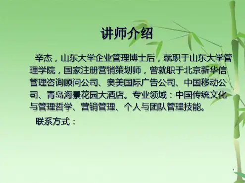 基于儒家文化的管理之道(共148张PPT)