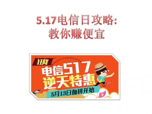 浙江电信日活动策划案