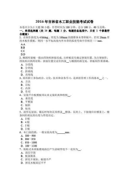 2016年吉林省木工职业技能考试试卷